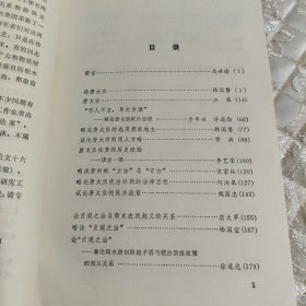唐太宗与贞观之治论集（偏远地区不包邮）