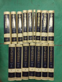 中华人民共和国法库 . 1 -16
