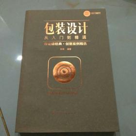 包装设计从入门到精通