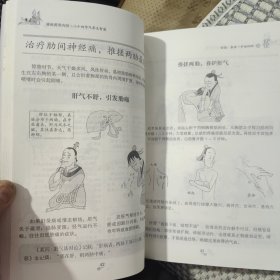 漫画黄帝内经：二十四节气养生智慧