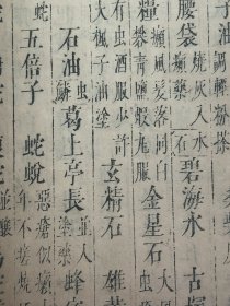 好版本自己看@2901玄”字不避， 或为明万历至崇祯刻 残本本草纲目存 2卷合册 （每一卷40多页） 品相如图 巨厚一册 半页九行二十字，单边，白口单鱼尾