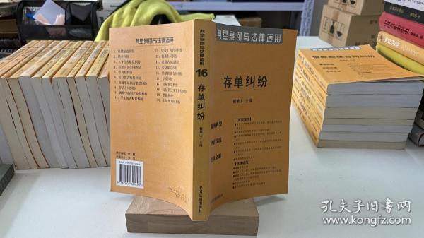 商品房预售合同纠纷：典型案例与法律适用