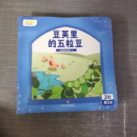 叫叫阅读 经典童话故事（2阶 第三月 全16册）