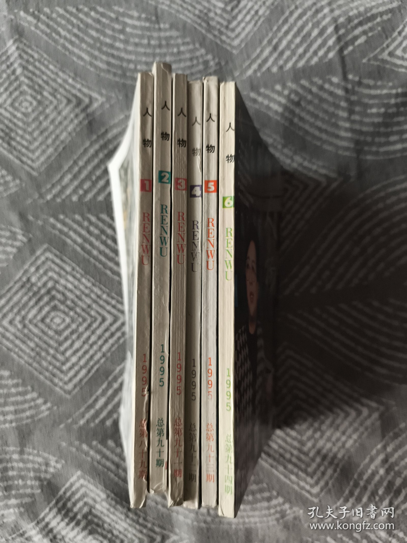 人物 1995年1-6期全（双月刊）