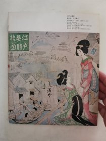 【日文原版杂志】近代の美術 23 竹久夢二(现代的美术 23 竹久梦二)