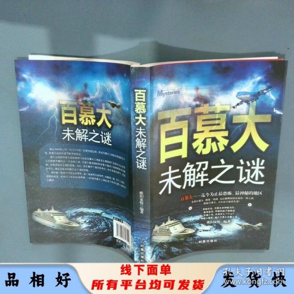 百慕大未解之谜