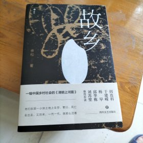 故乡