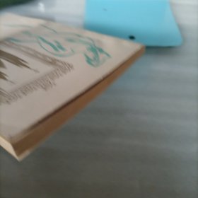 贵族之家（大量划线）