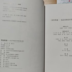阳台胜迹：北京市海淀区苏家坨镇文物