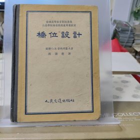 桥位设计