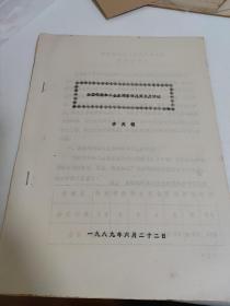 全国钨钼加工企业调查情况简介及评述，1989年株洲硬质合金厂编辑