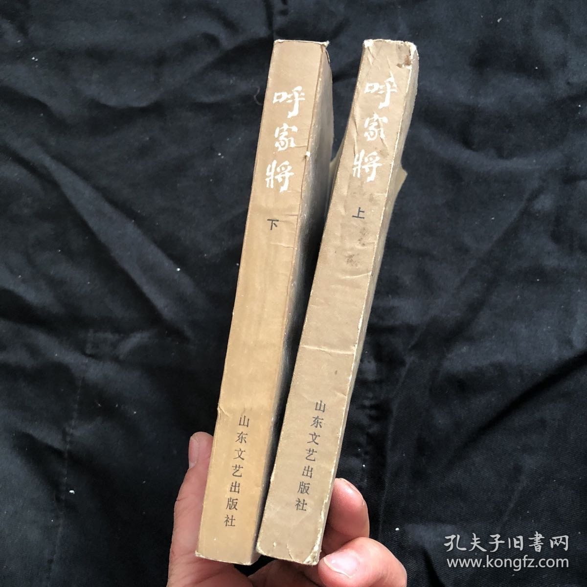 呼家将c，上下两册合售