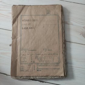 中国共产党托克托县五申公社委员会 1962年4月至1962年12月 各项意见、安排工作 全是手稿，共计一百多页。独一无二的托克托县五申公社文献资料。非常稀有难得！