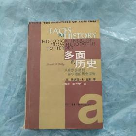 多面的历史：从希罗多德到赫尔德的历史