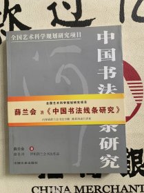 中国书法线条研究