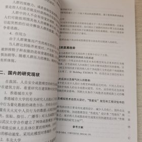 人群应急疏散(内页干净)