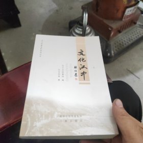文化汉中
