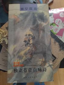 【画室探访】独立苍茫自咏诗——申少君的艺术世界