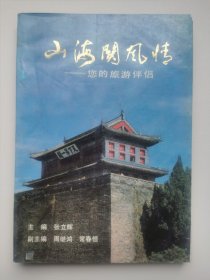 辽宁大学：山海关风情