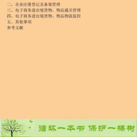 外贸跟单实务第二2版赵东明对外经济贸易大学出9787566314963赵东明对外经济贸易大学出版社9787566314963