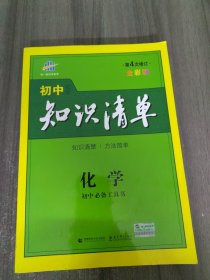 初中知识清单：化学