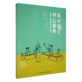 高中語(yǔ)文核心素養(yǎng)背景下的思維型教學(xué)研究