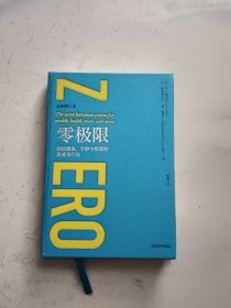 零极限（前面有2处划线）