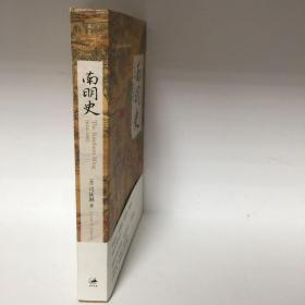 【正版现货，一版一印】南明史:1644-1662年（美国历史学家司徒琳著作）该书立意深远，分析深刻，精练叙述南明兴亡过程，对南明各政权的衰亡从制度层面上做出了解释。南明史料繁多，互相抵牾者也不少，事件细节众说纷纭，很多本土学者也不能完全弄清事件过程，该书瑕不掩瑜，无关大局。终究是部出色的学术专著，为我们了解这段历史提供一个非常优秀又别有风格的读本。司徒琳是美国印第安纳大学教授，本书是她学术代表作