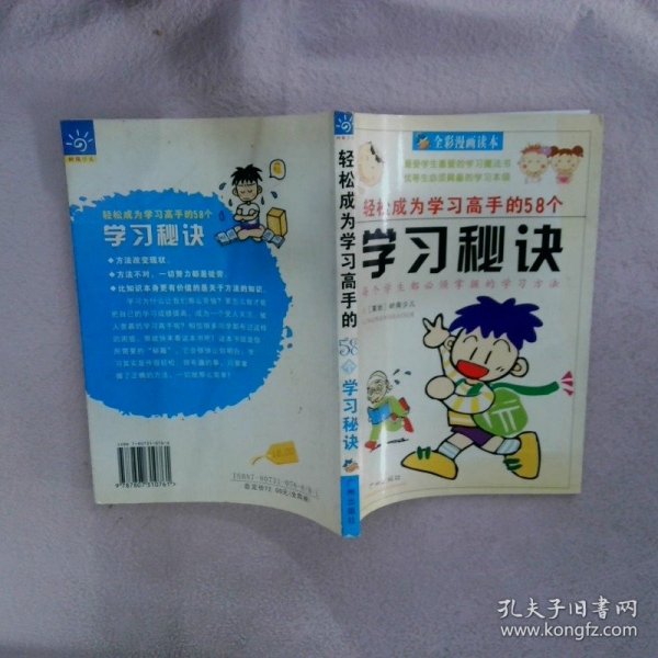 成就孩子一生的58个好习惯:第个优秀的孩子都必须具备的素质:全彩漫画读本