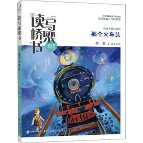 那個火車頭