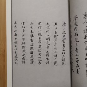 祝允明书东坡记游