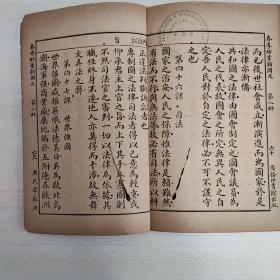 共和国教科书新国文（第八册）