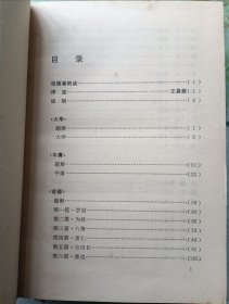 四书全译