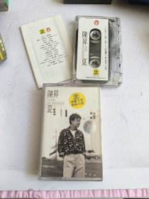 磁带：陈昇1996夏陈升磁带（有歌词本，外盒有防伪贴）