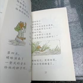 青蛙和蟾蜍（青蛙和蟾蜍好伙伴）