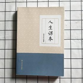 人生課本
