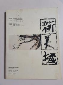 新美域 2007.5