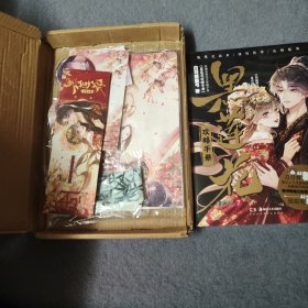 黑莲花攻略手册漫画版7加赠磨砂镭射票x1