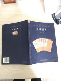中国艺术品投资与鉴宝丛书 古籍善本 正版现货