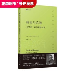 顿悟与启迪 : 卡罗尔·希尔兹谈写作（普利策文学奖得主加拿大女作家卡罗尔·希尔兹的私家写作课，从一字一句开始教你如何写出自己的故事）