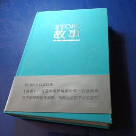 故事：材质、结构、风格和银幕剧作的原理