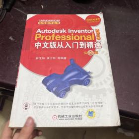 Autodesk Inventor Professional 2018中文版从入门到精通   第2版