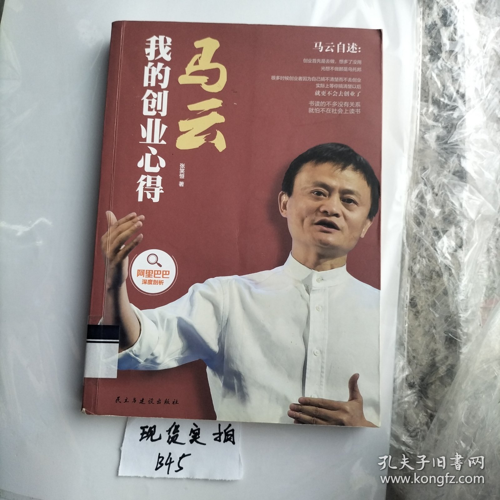 马云:我的创业心得