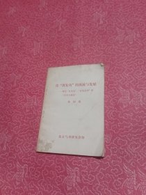 焦国瑞 论诱发功的源流与发展