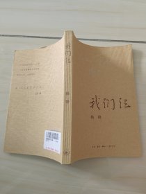 我们仨