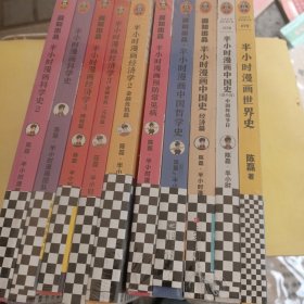 半小时漫画1+2共10册<未开封>