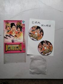 湖南精粹花鼓戏武则天2DVD