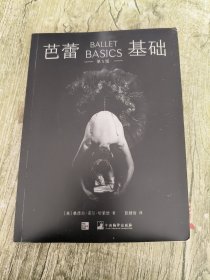 芭蕾基础