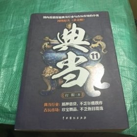 典当11