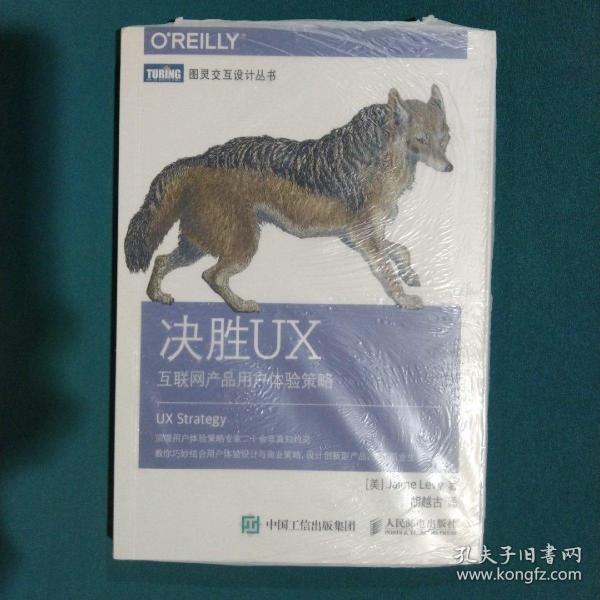 决胜UX：互联网产品用户体验策略